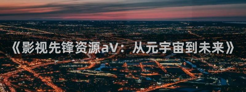 97:视频在线